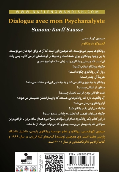 گفتگو با روانکاوم